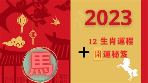 羊年2023運程|【屬羊2023生肖運勢】時來運到，有貴人相助｜屬羊 